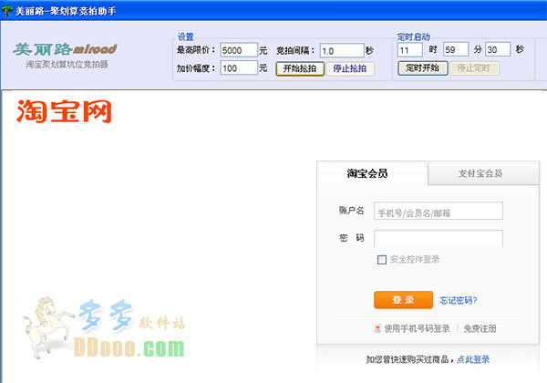 美丽路聚划算竞拍助手