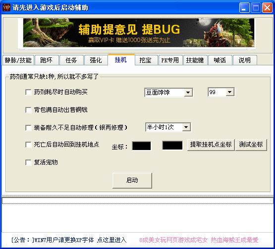 霸刀辅助