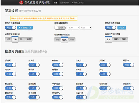 什么值得买插件