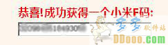 红米f码生成器