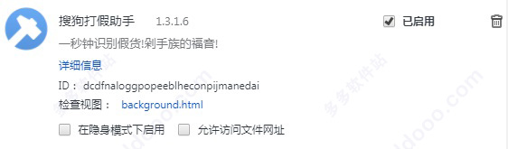 搜狗打假助手
