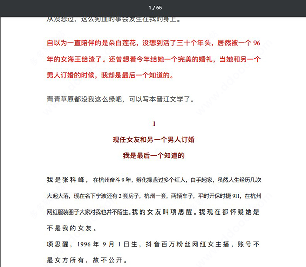 项思醒65页ppt完整版