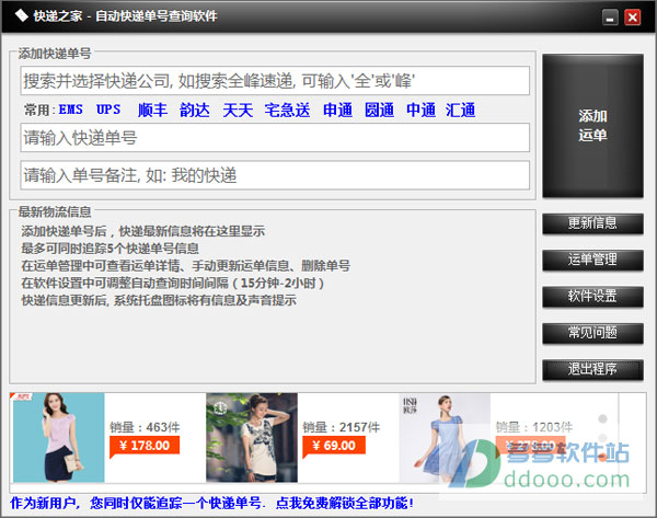自动快递单号查询软件