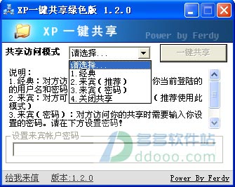xp一键共享工具