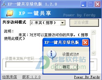 xp一键共享绿色版