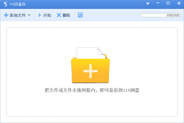 115云备份