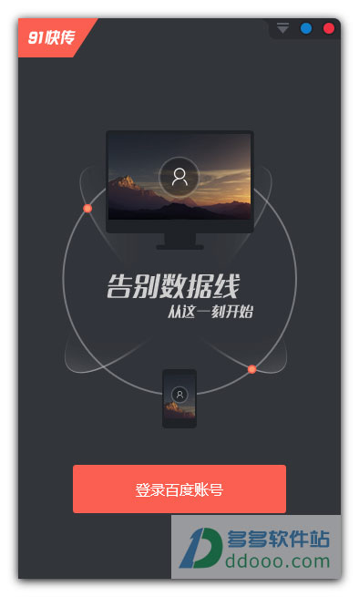 91快传电脑版