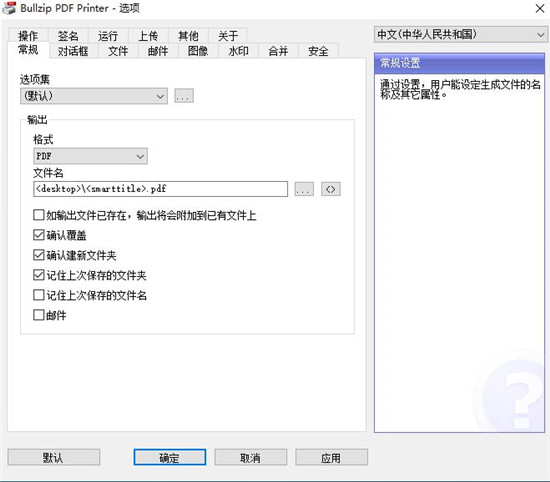 bullzip pdf printer虚拟打印机破解版