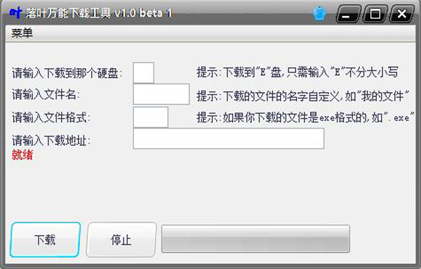 落叶万能下载工具