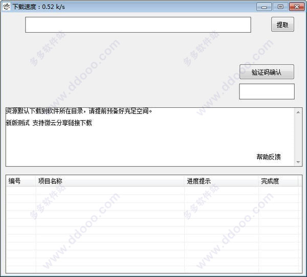 百度微盘双盘下载工具