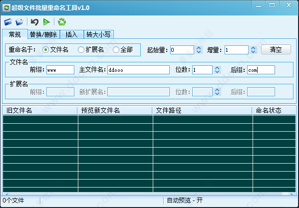 超级文件批量重命名工具
