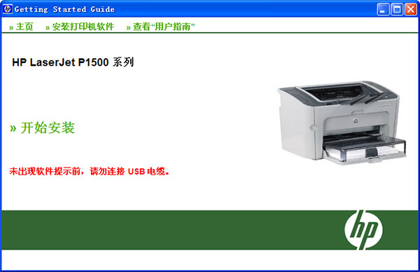 hp1505打印机驱动