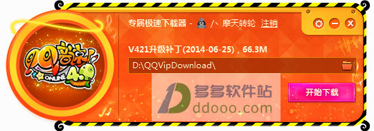 qq音速补丁包