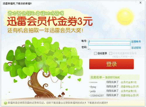 幸福树去广告补丁
