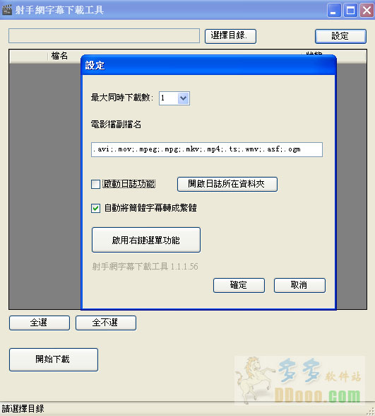 射手网字幕下载工具