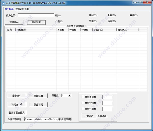 抖音视频批量解析