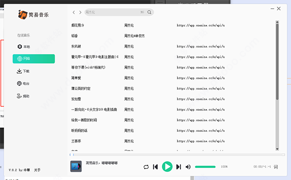 简易音乐播放器pc客户端