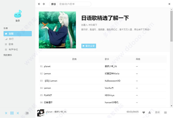 i5sing播放器