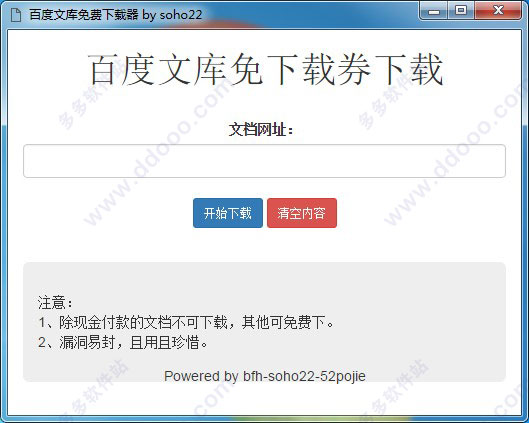 百度文库免费下载器