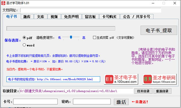 圣才电子书视频文库下载工具