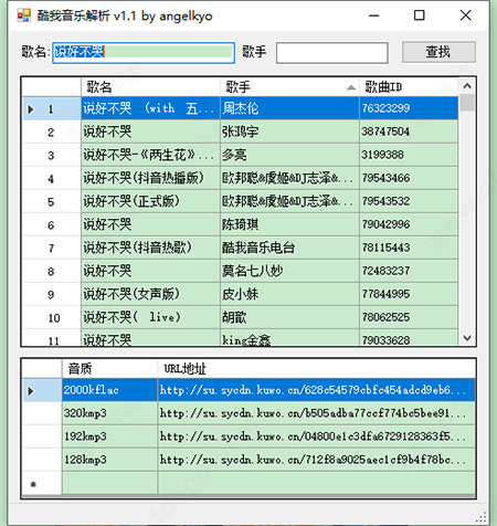 酷我音乐解析
