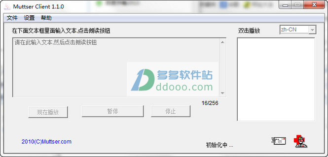 语音新闻播报(Muttser)