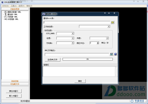 kml生成查看工具