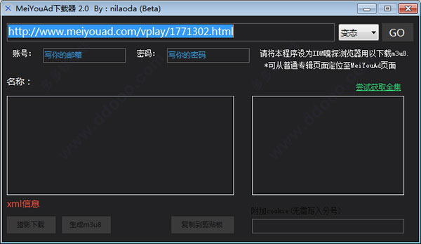 Meiyouad下载器