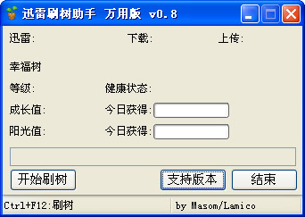 迅雷刷树助手