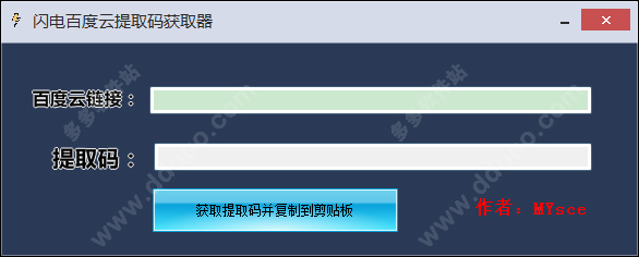 百度云提取码破解器