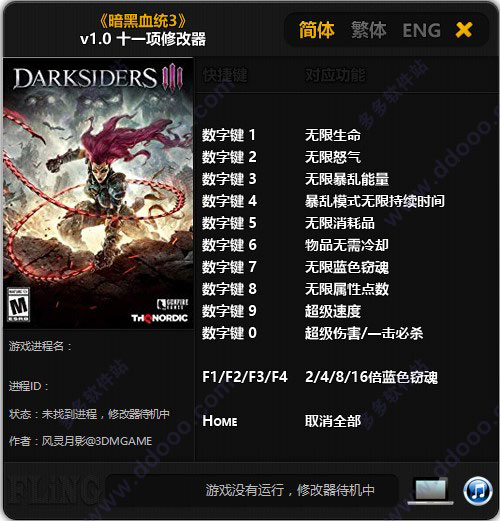暗黑血统3修改器