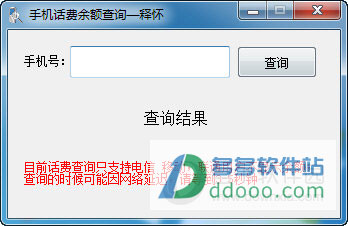 手机话费余额查询软件