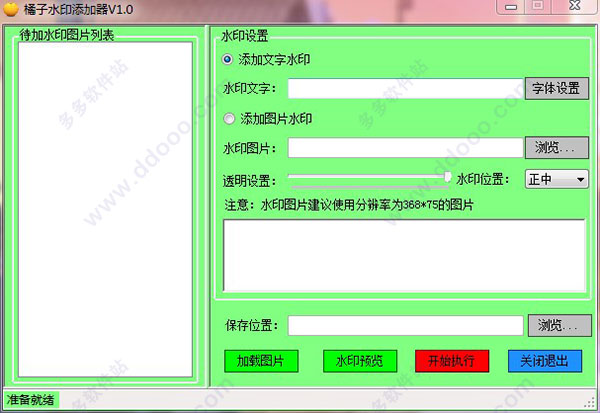 橘子水印添加器