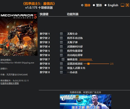 机甲战士5:雇佣兵修改器