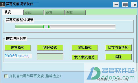 csol屏幕加亮器