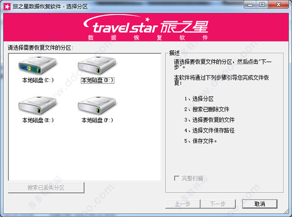 旅之星数据恢复软件