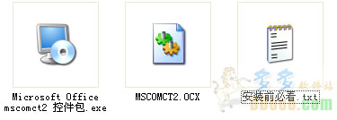 mscomct2.ocx控件包