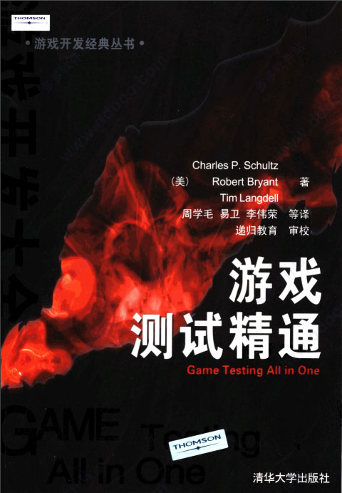 游戏测试精通