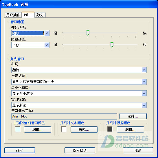 TopDesk(Alt+Tab替换工具)