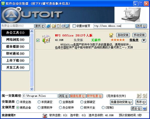软件自动安装器