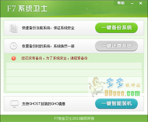 F7系统卫士