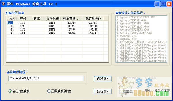 黑牛一键备份还原
