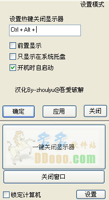 笔记本关闭显示器软件
