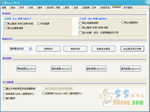 系统辅助软件(wtool)
