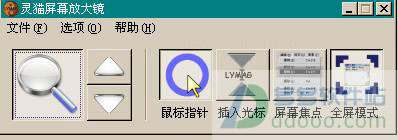 灵猫屏幕放大镜
