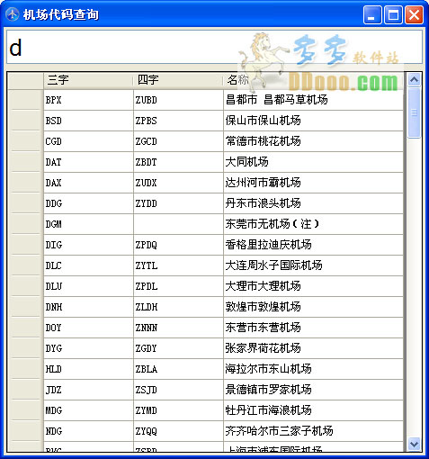 机场代码查询器