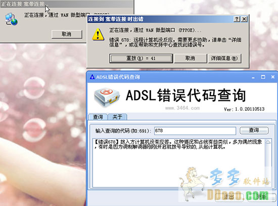 ADSL错误代码查询