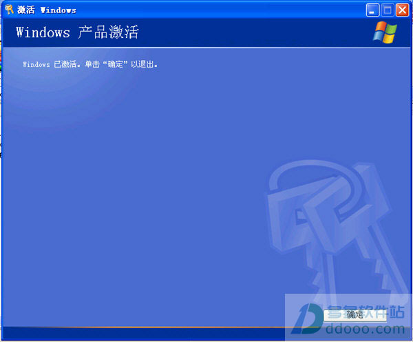 XP激活工具