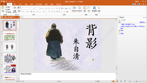 背影ppt课件
