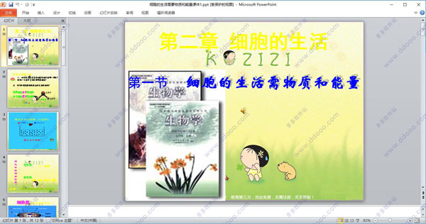 细胞的生活需要物质和能量课件
